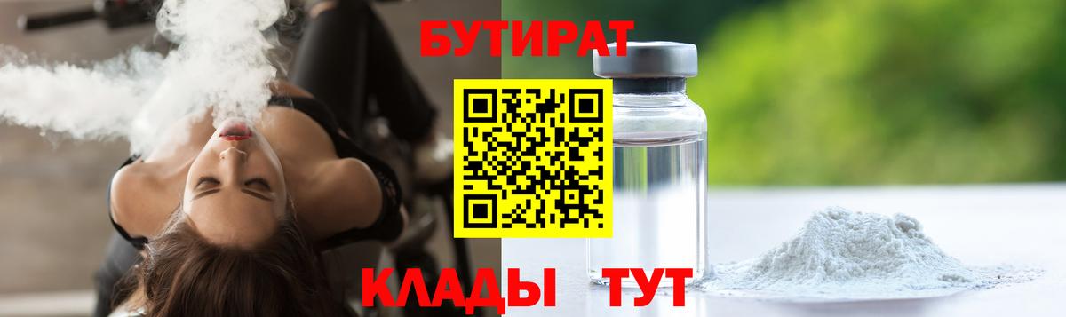 Бутират  Бутират Butirat  Вход с VPN  Урус-Мартан 