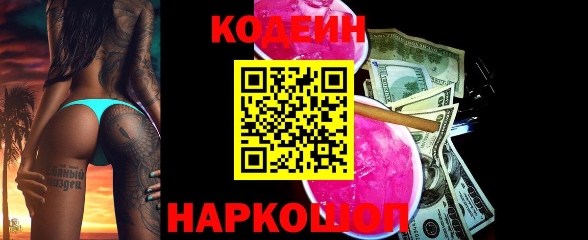 Кодеиновый сироп Lean напиток Lean (лин)  Кодеиновый сироп Lean Purple Drank  Урус-Мартан  Вход с VPN 