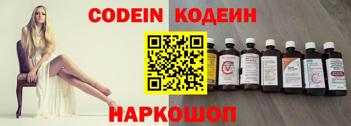 Codein напиток Lean (лин) Урус-Мартан
