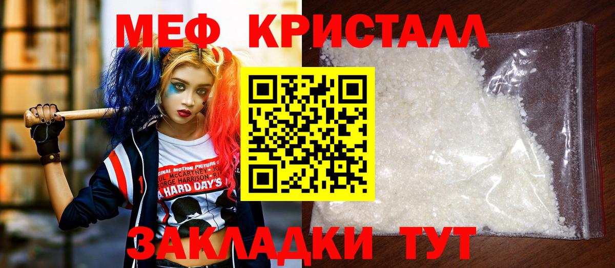 Мефедрон кристаллы Урус-Мартан